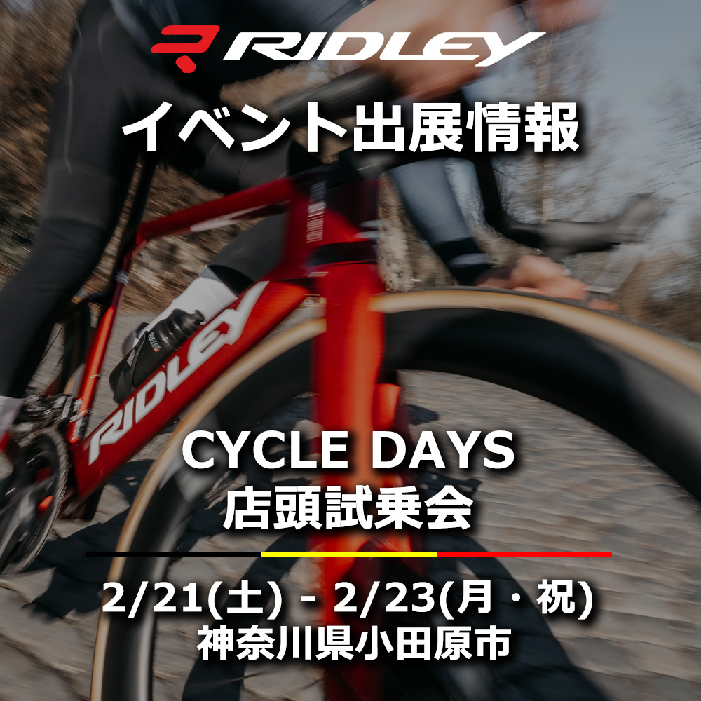 CYCLE DAYS 店頭試乗会を開催 | ニュース｜ミズタニ自転車株式会社